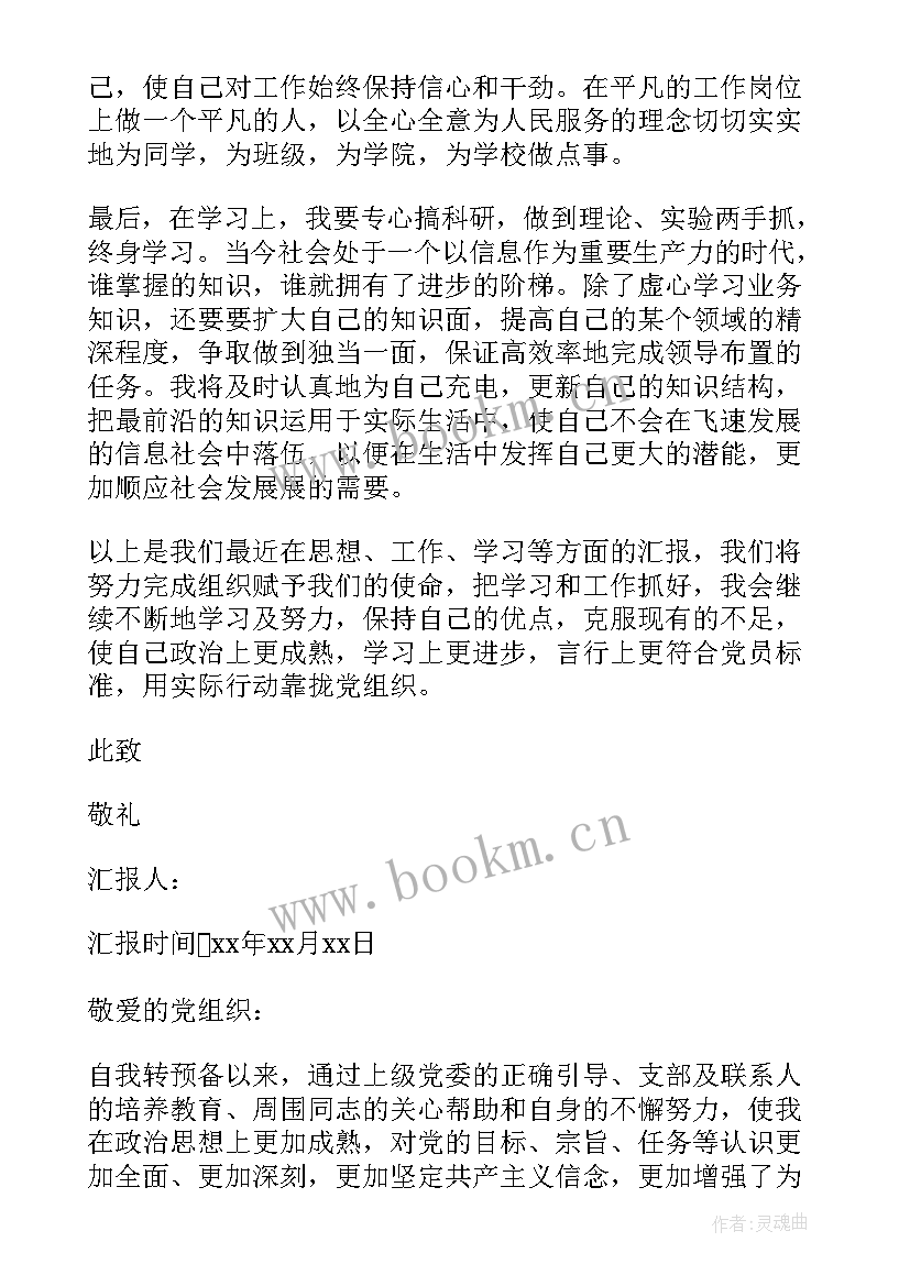 2023年党员思想汇报材料 部队党员思想汇报材料(优秀10篇)