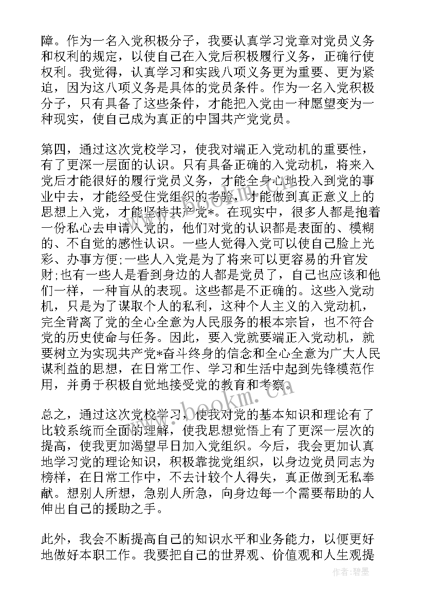 2023年思想汇报谈入党动机 入党动机思想汇报(优质5篇)