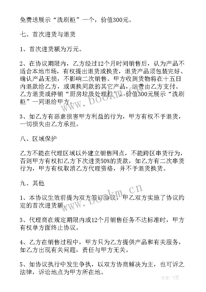 家电售后合同(精选8篇)