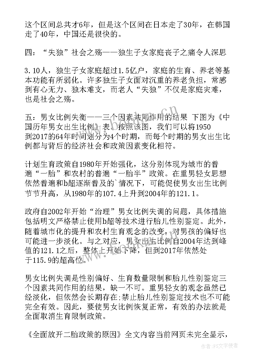 全面二胎政策思想汇报材料 二胎放开计划生育全面放开二胎政策计划生育(优秀5篇)