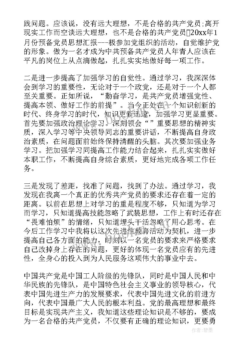 最新短片思想汇报 经典预备党员思想汇报(实用8篇)