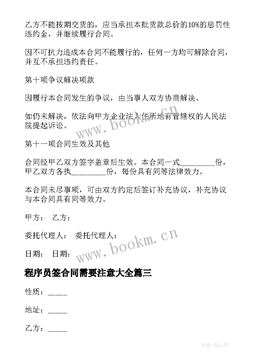 最新程序员签合同需要注意(精选8篇)