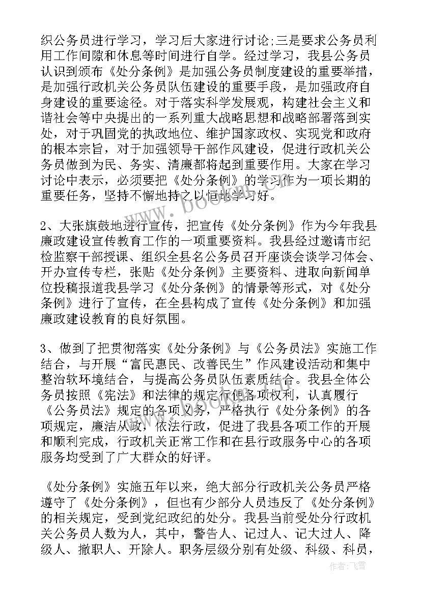 最新有偿家教处分思想汇报 警告处分学生个人思想汇报(模板5篇)