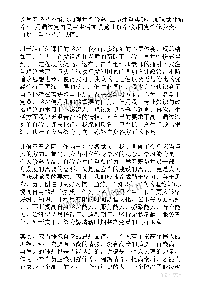 最新党的思想汇报学生(优质8篇)