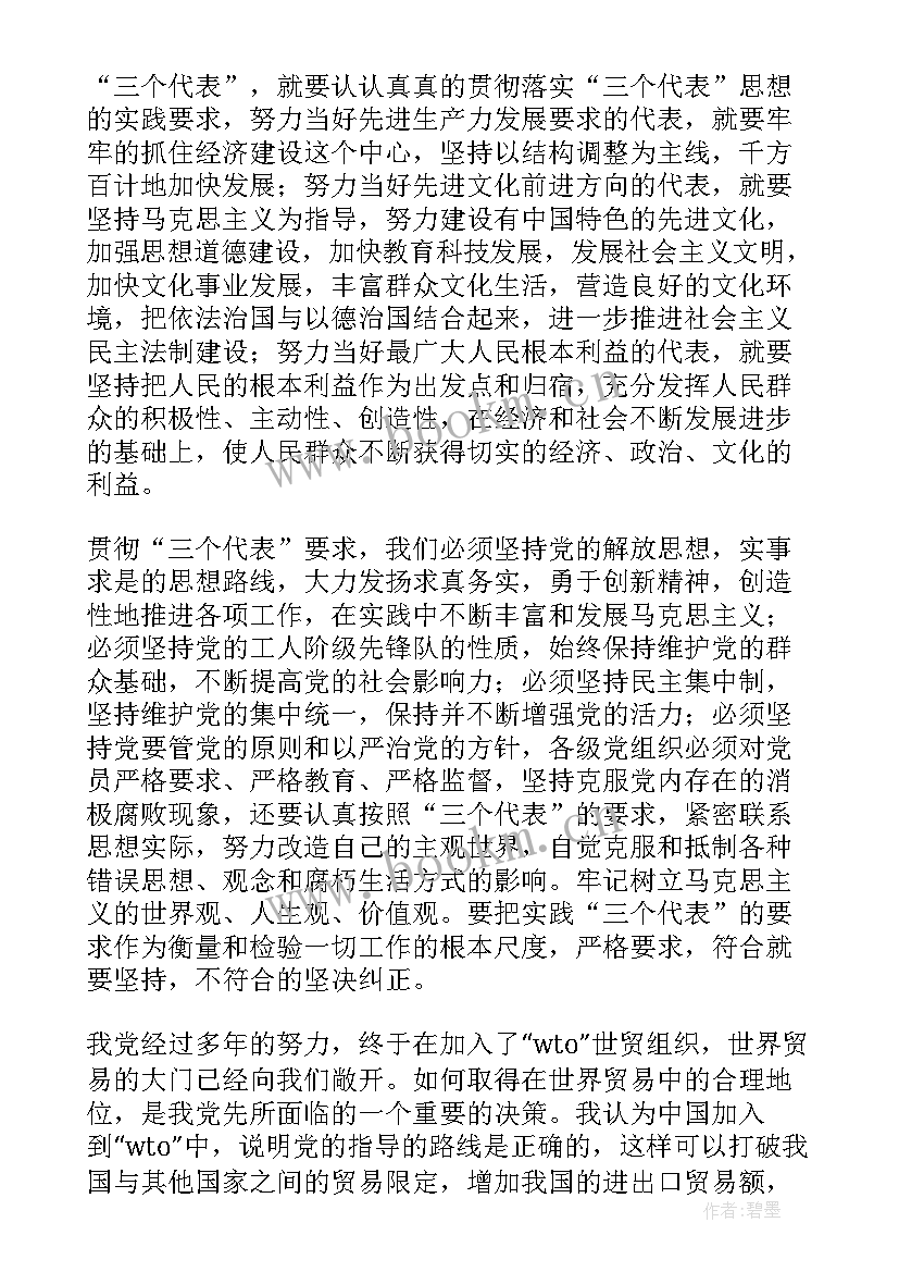 事迹的思想报告 思想汇报学期初的思想汇报(大全8篇)