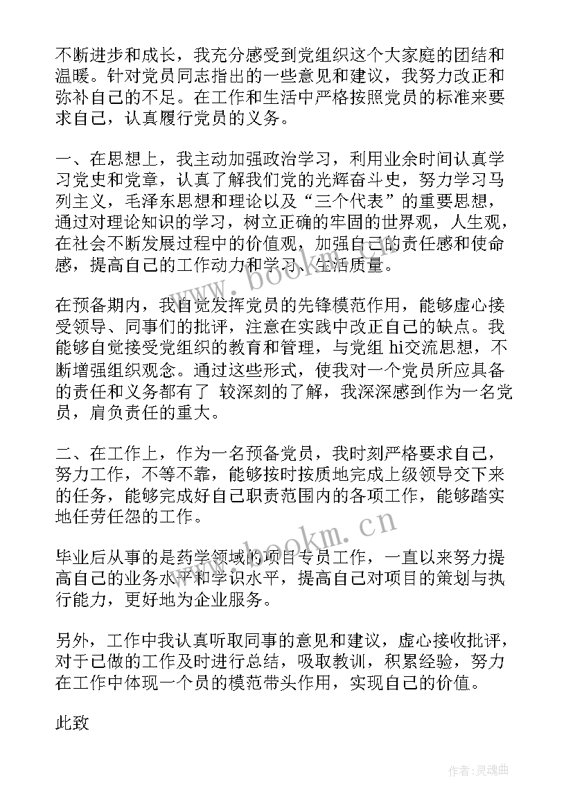 最新思想汇报预备 预备期间思想汇报(优秀7篇)