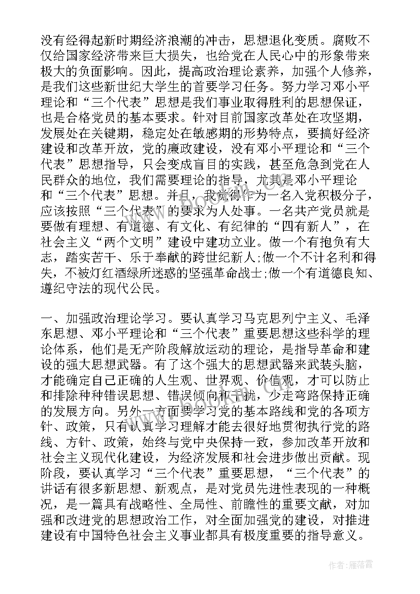 最新思想汇报的要求字数(实用8篇)