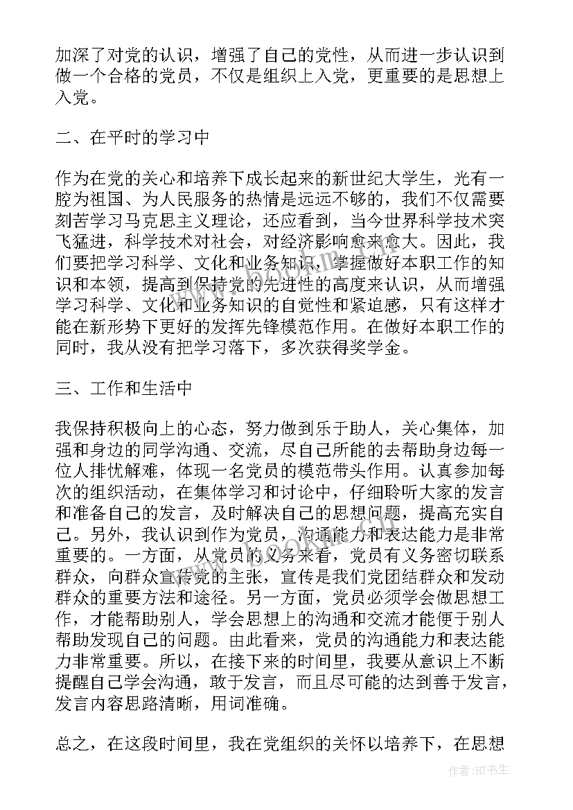 最新思想汇报时政热点 思想汇报结合时事热点(优秀5篇)