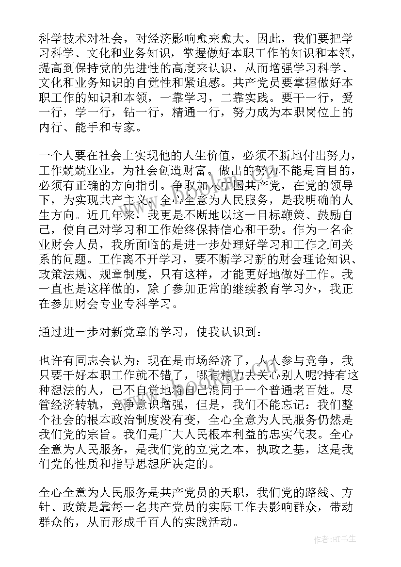 最新思想汇报时政热点 思想汇报结合时事热点(优秀5篇)