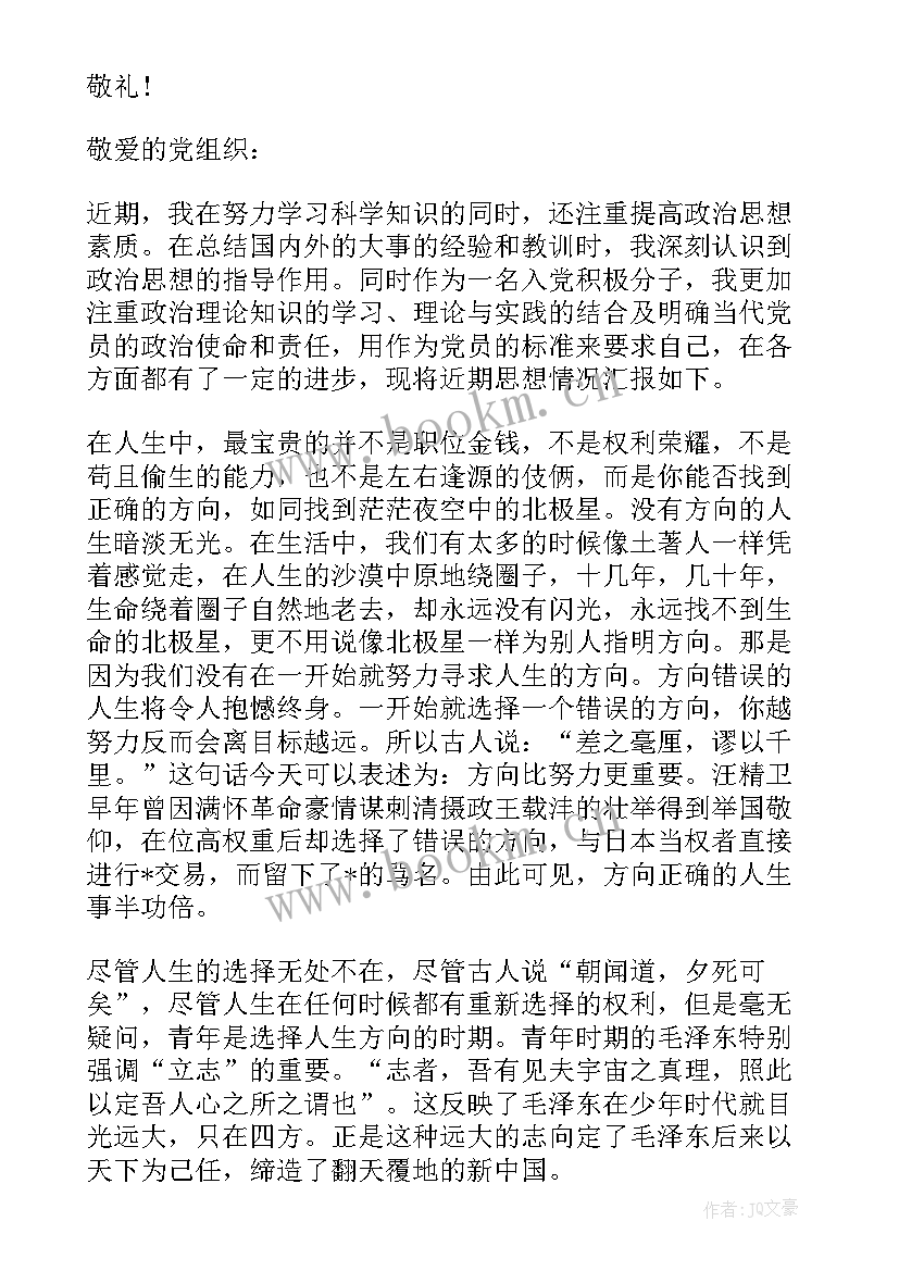 2023年党员思想汇报驾驶员发言 党员思想汇报(汇总6篇)