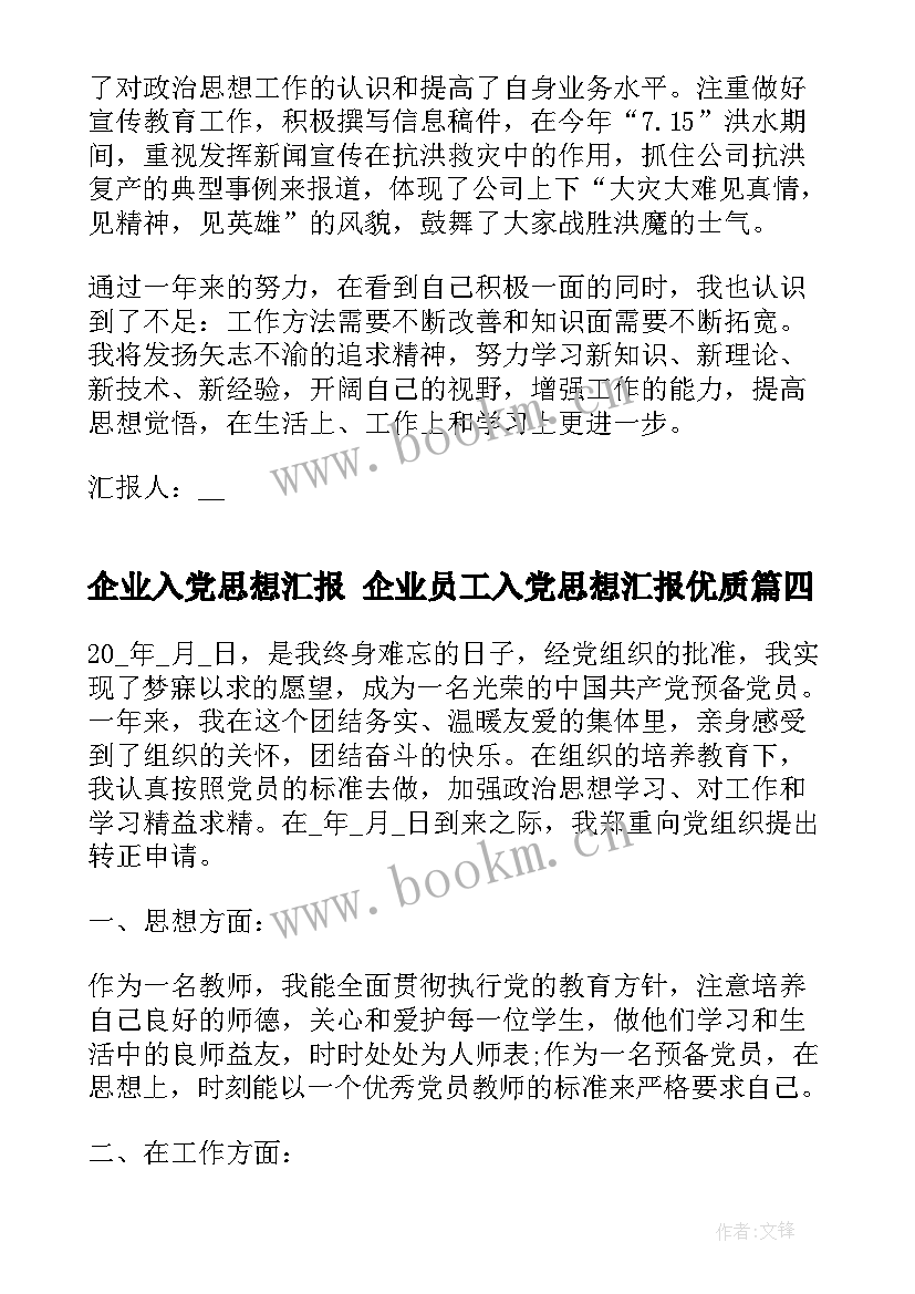 企业入党思想汇报 企业员工入党思想汇报(优质5篇)