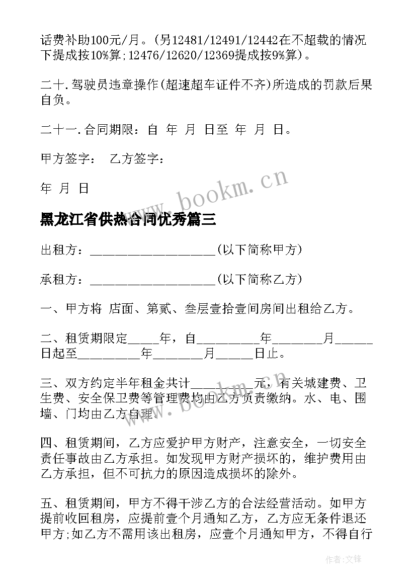 黑龙江省供热合同(大全8篇)