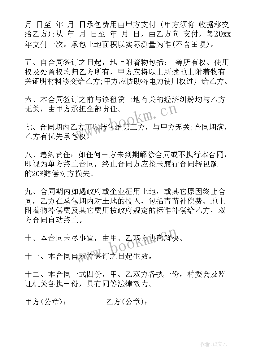 土地承包招标文件 承包土地合同(大全6篇)