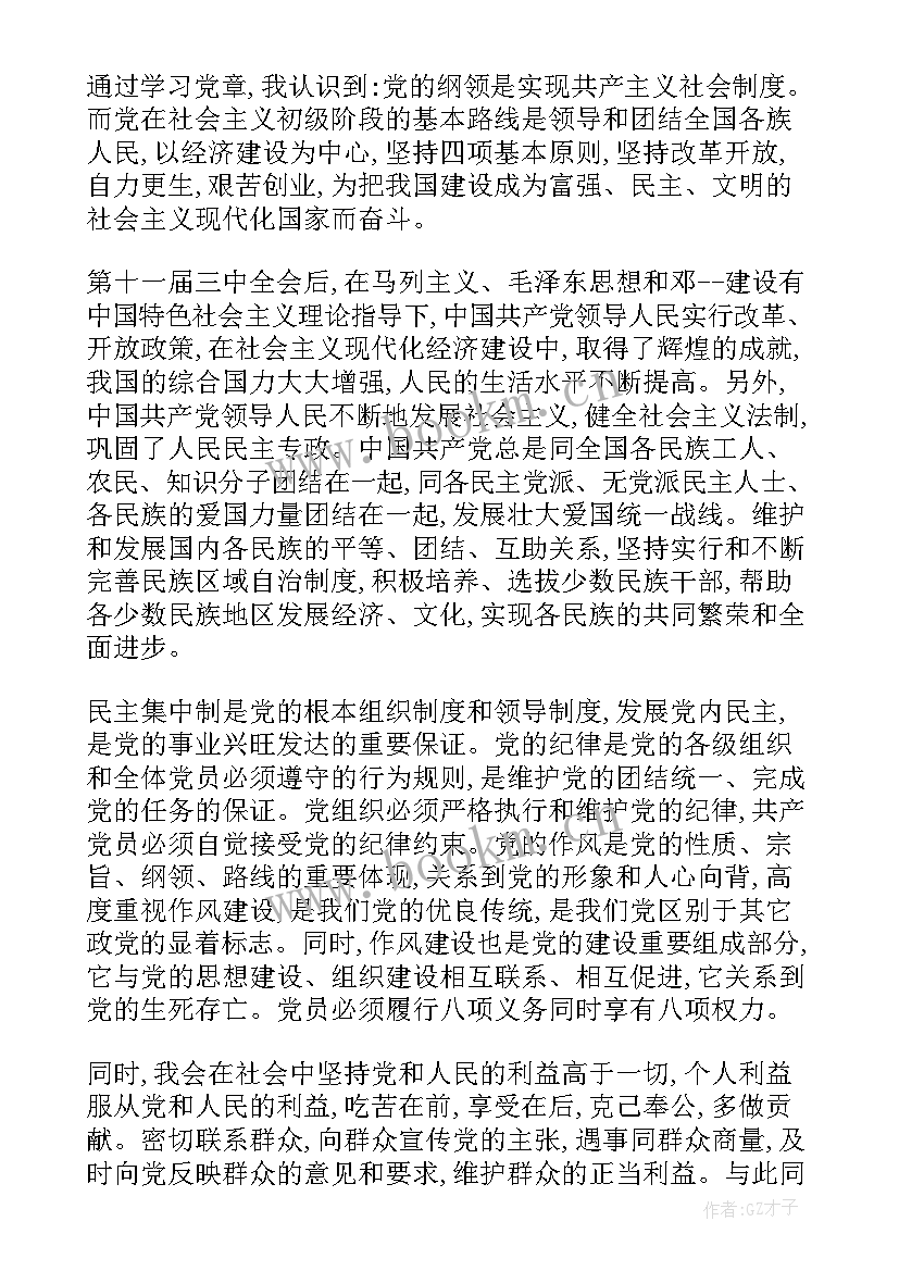 中国梦党课思想汇报(大全8篇)