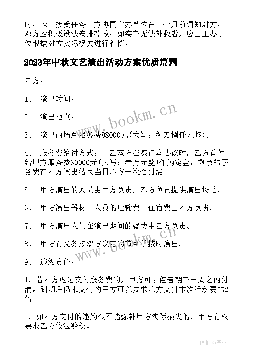 最新中秋文艺演出活动方案(大全10篇)