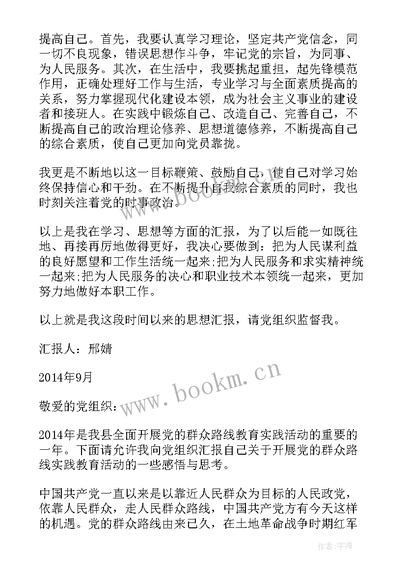 2023年公司出纳入党思想汇报 个人思想汇报(精选7篇)