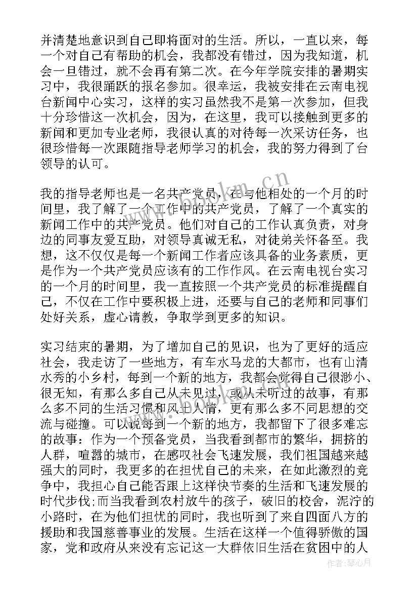 助学金受助思想汇报 大三学生入党积极分子思想汇报(汇总6篇)