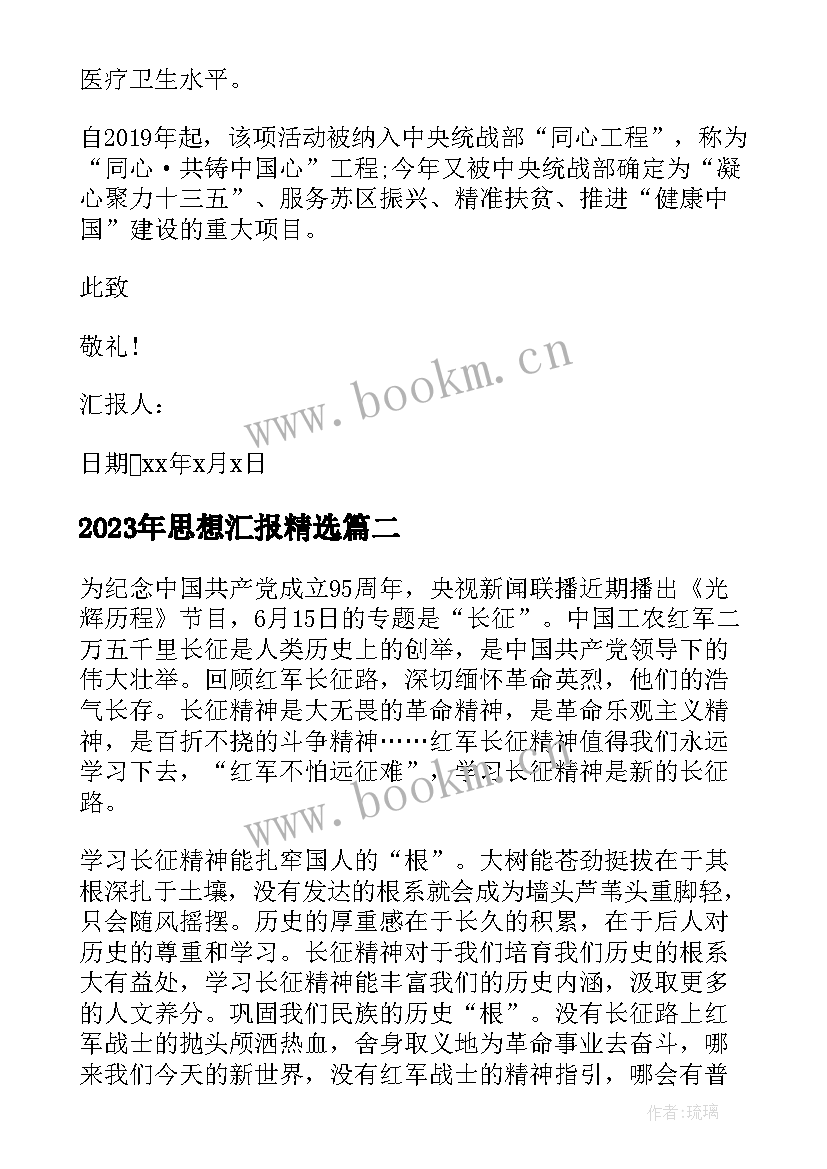 思想汇报(优秀8篇)