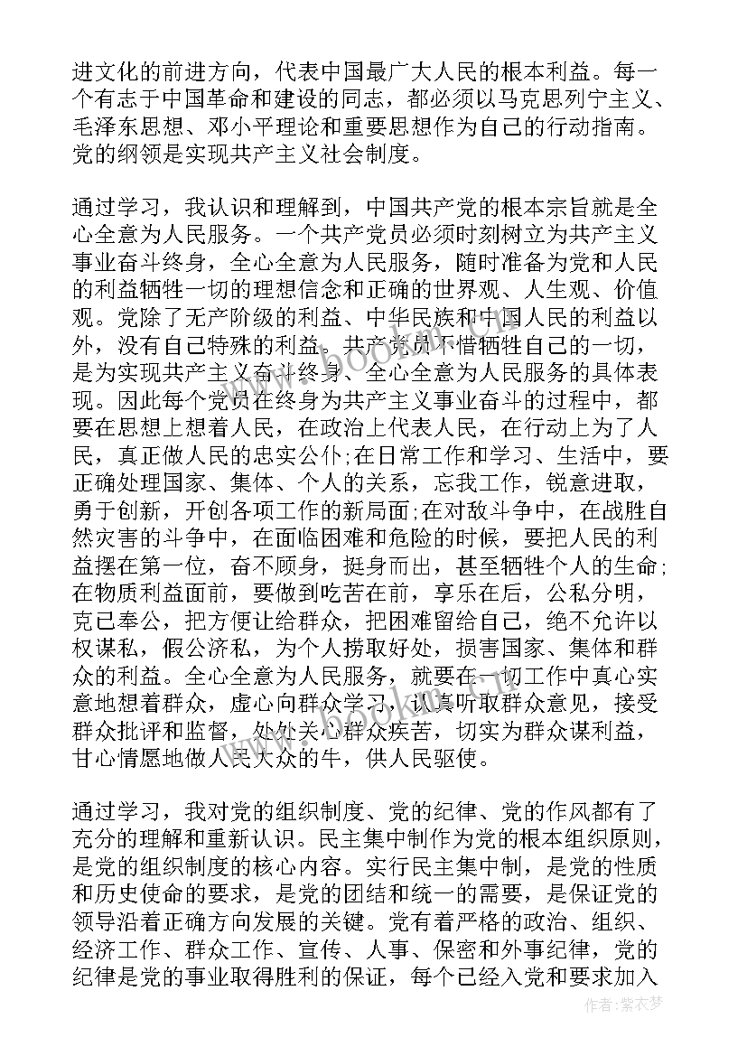 无工作入党思想汇报一句话 入党思想汇报(大全10篇)