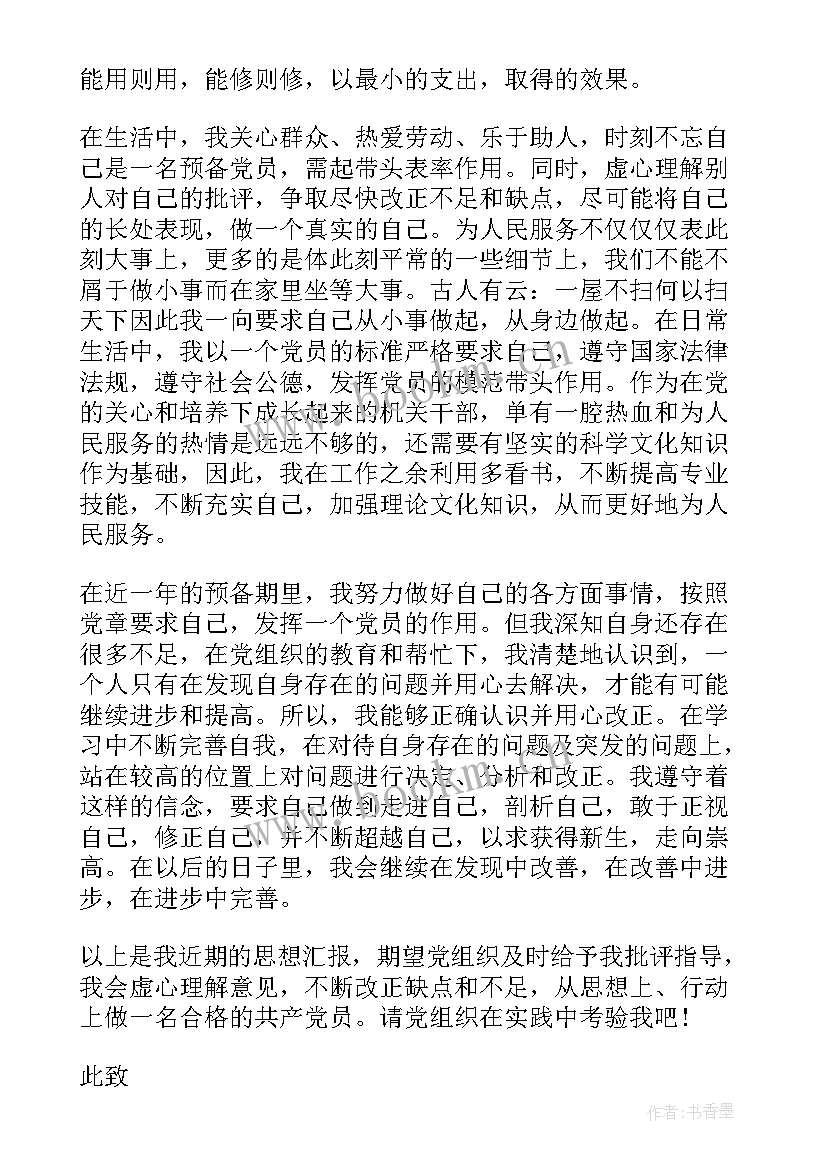 思想汇报哪四个方面(实用5篇)