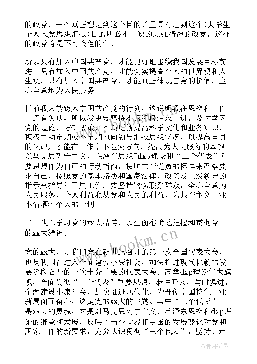 思想汇报哪四个方面(实用5篇)