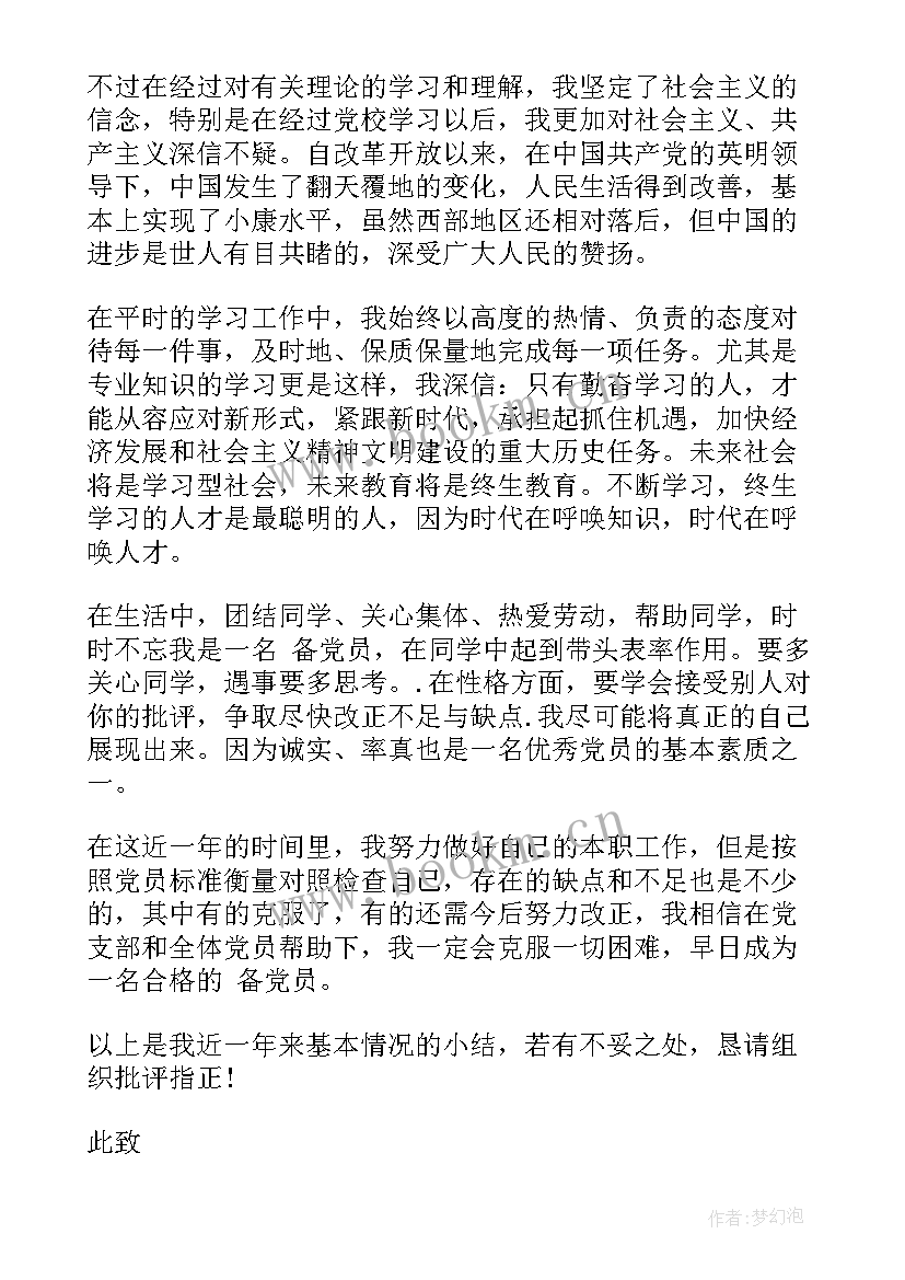 最新博士研究生入党思想汇报(优秀9篇)