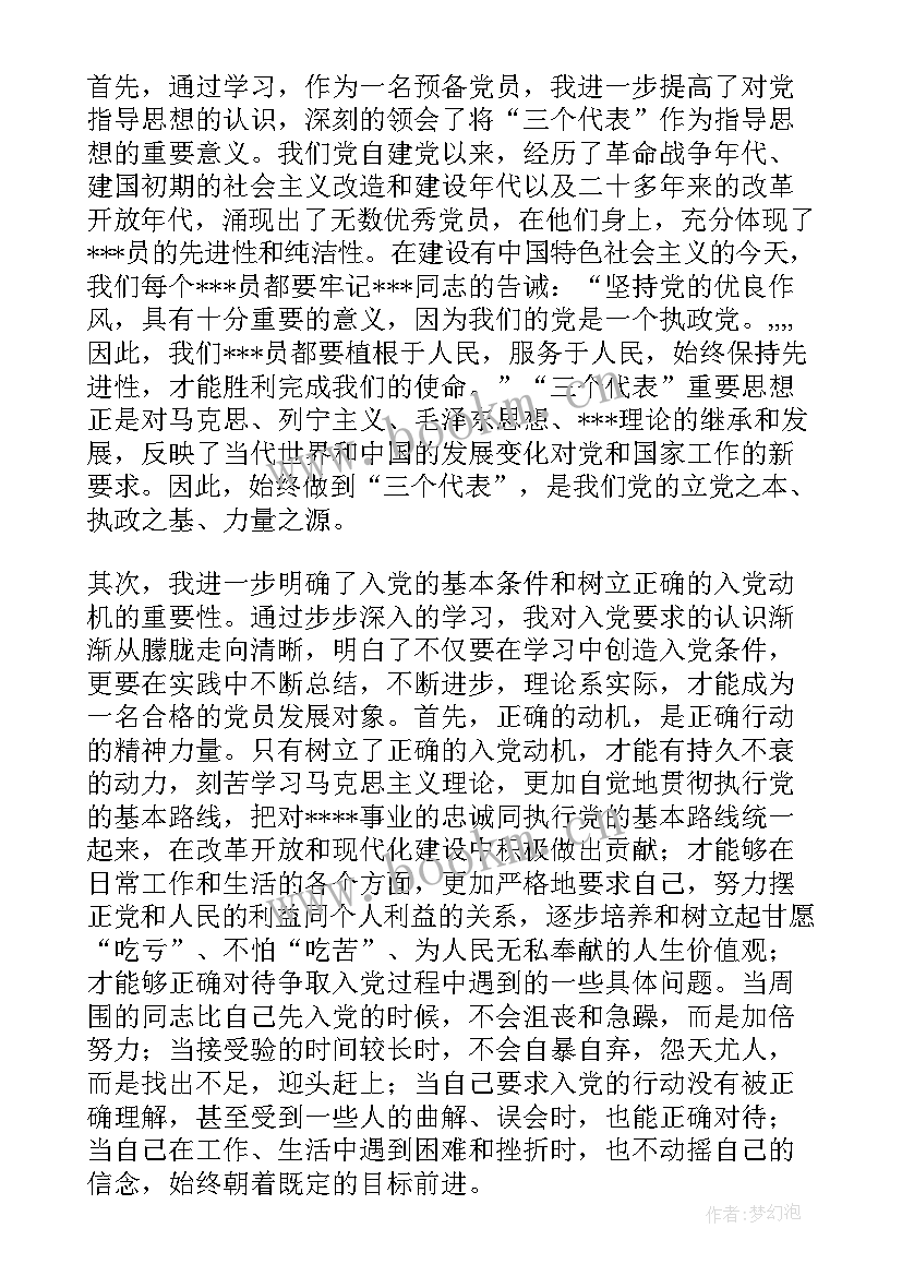 2023年对党员思想汇报的评价 党员思想汇报(优质9篇)