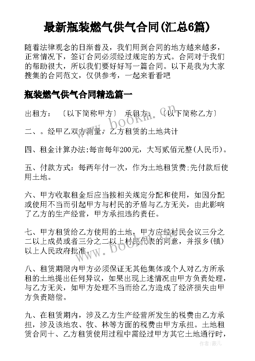 最新瓶装燃气供气合同(汇总6篇)