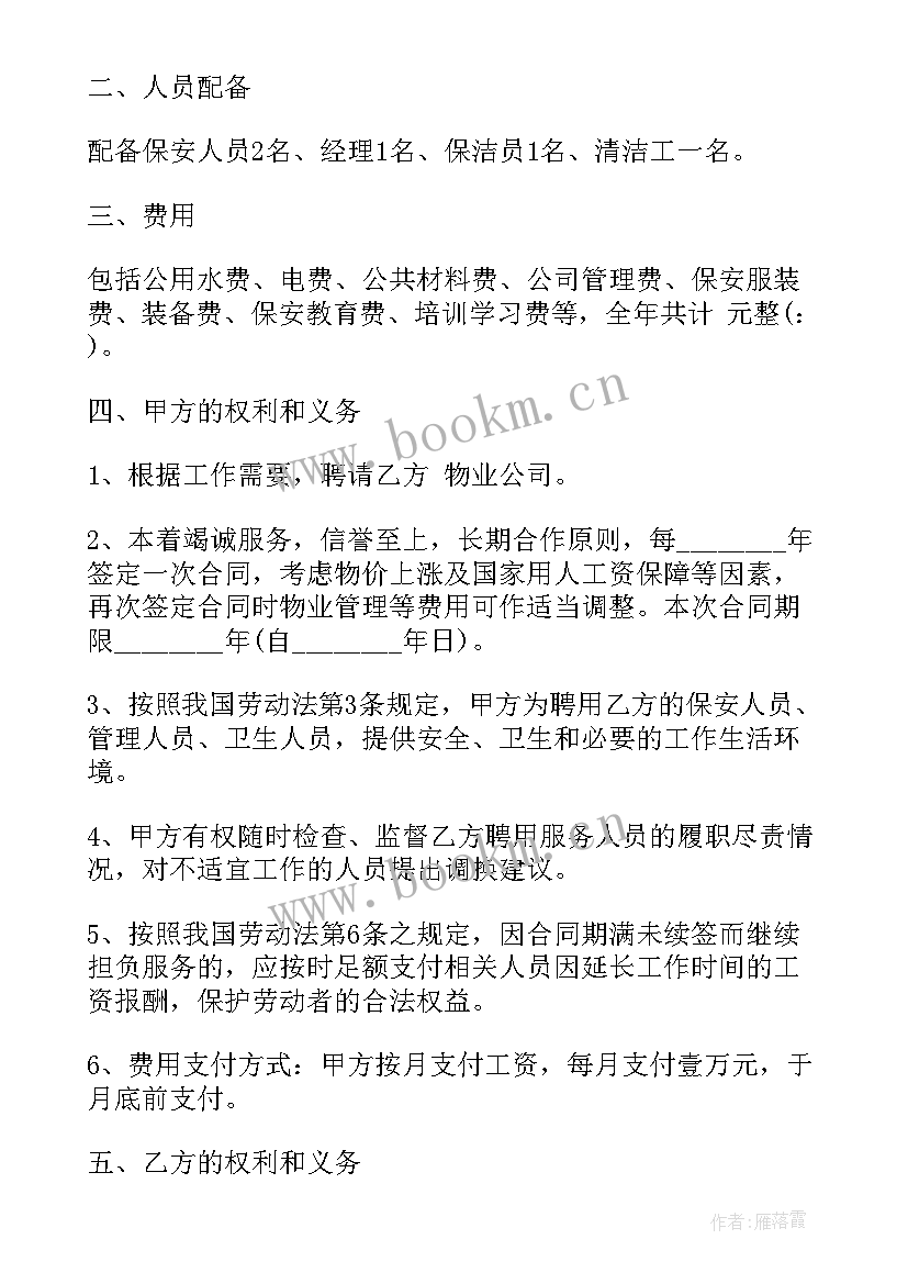 物业合同内容有哪些 物业管理合同(实用6篇)