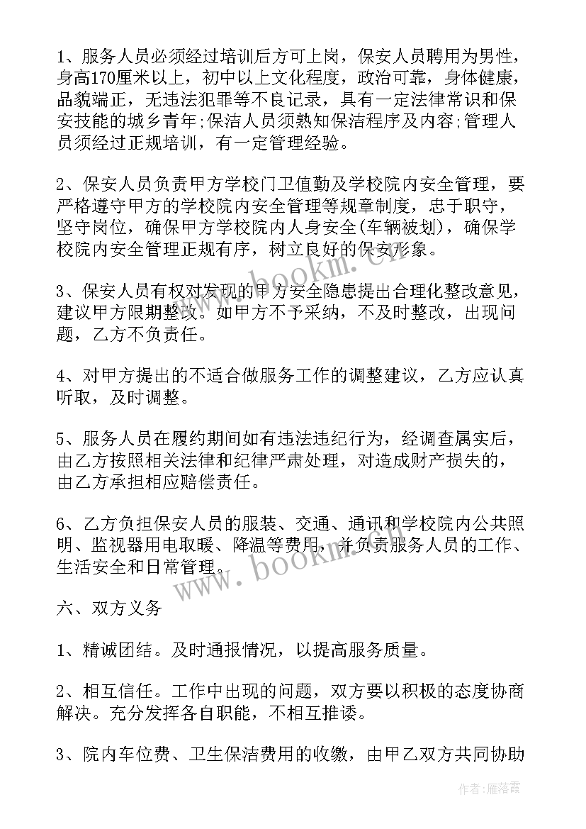 物业合同内容有哪些 物业管理合同(实用6篇)