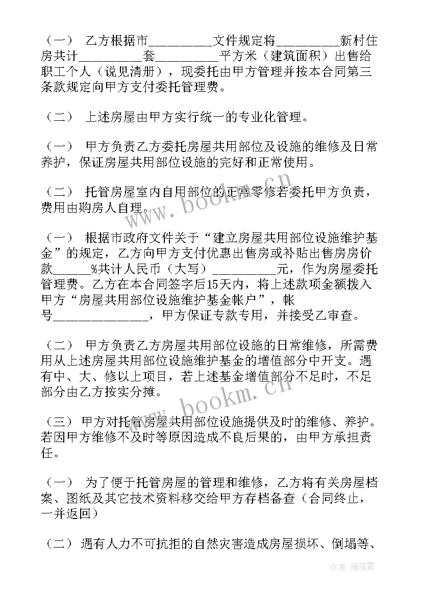 物业合同内容有哪些 物业管理合同(实用6篇)