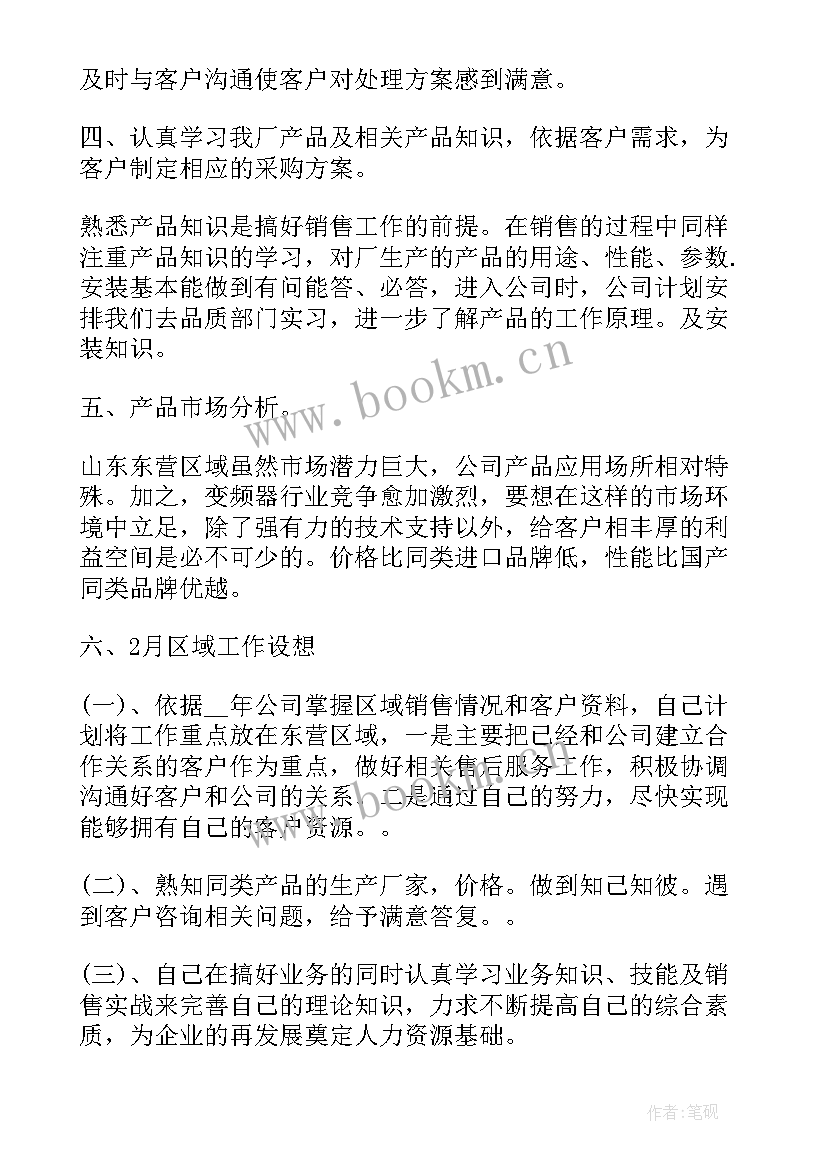 2023年年度工作考核思想汇报材料 年度考核工作计划(通用6篇)