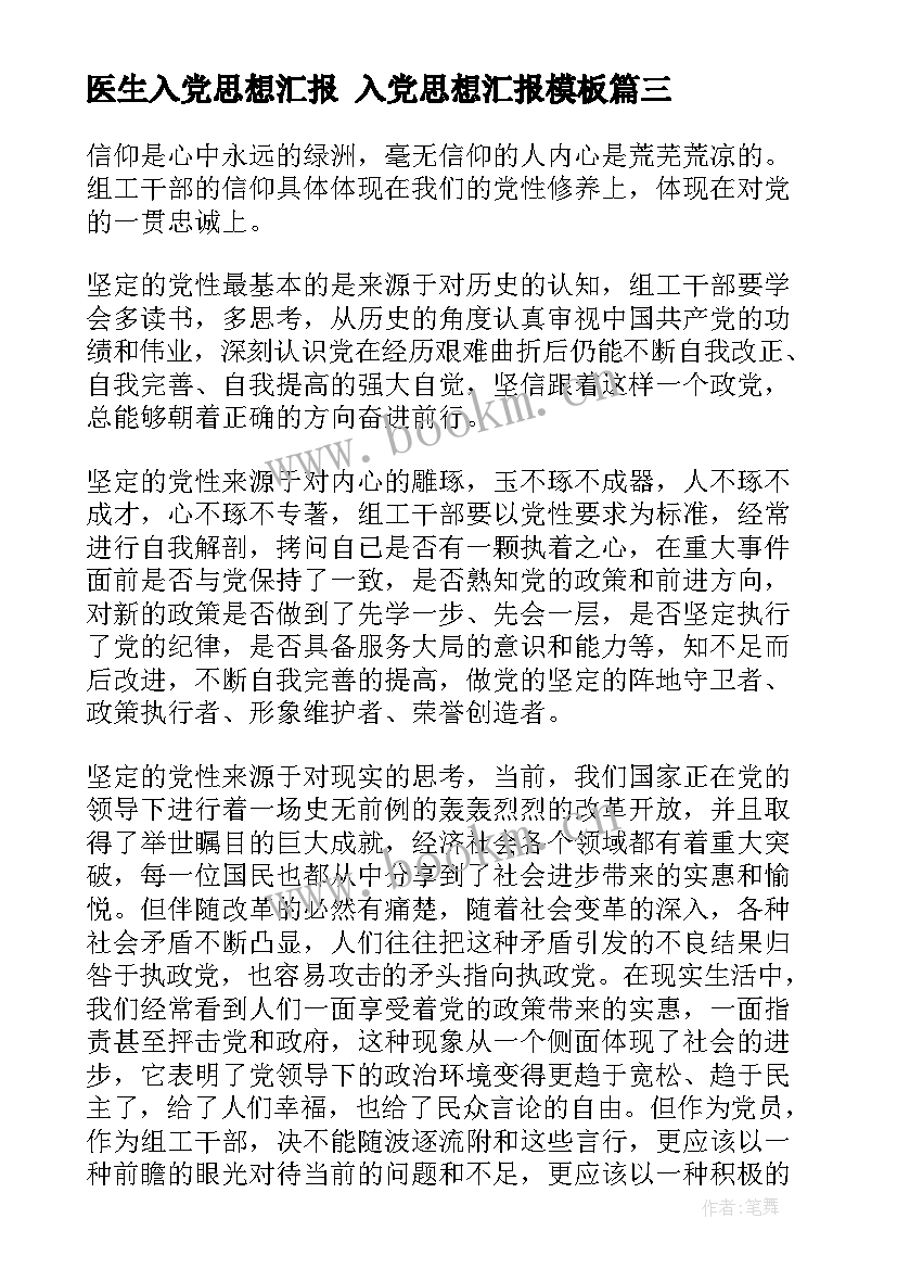 医生入党思想汇报 入党思想汇报(优质9篇)