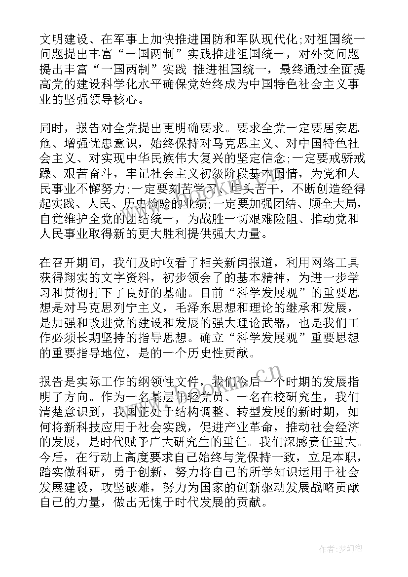 最新思想汇报 党员思想汇报(精选7篇)