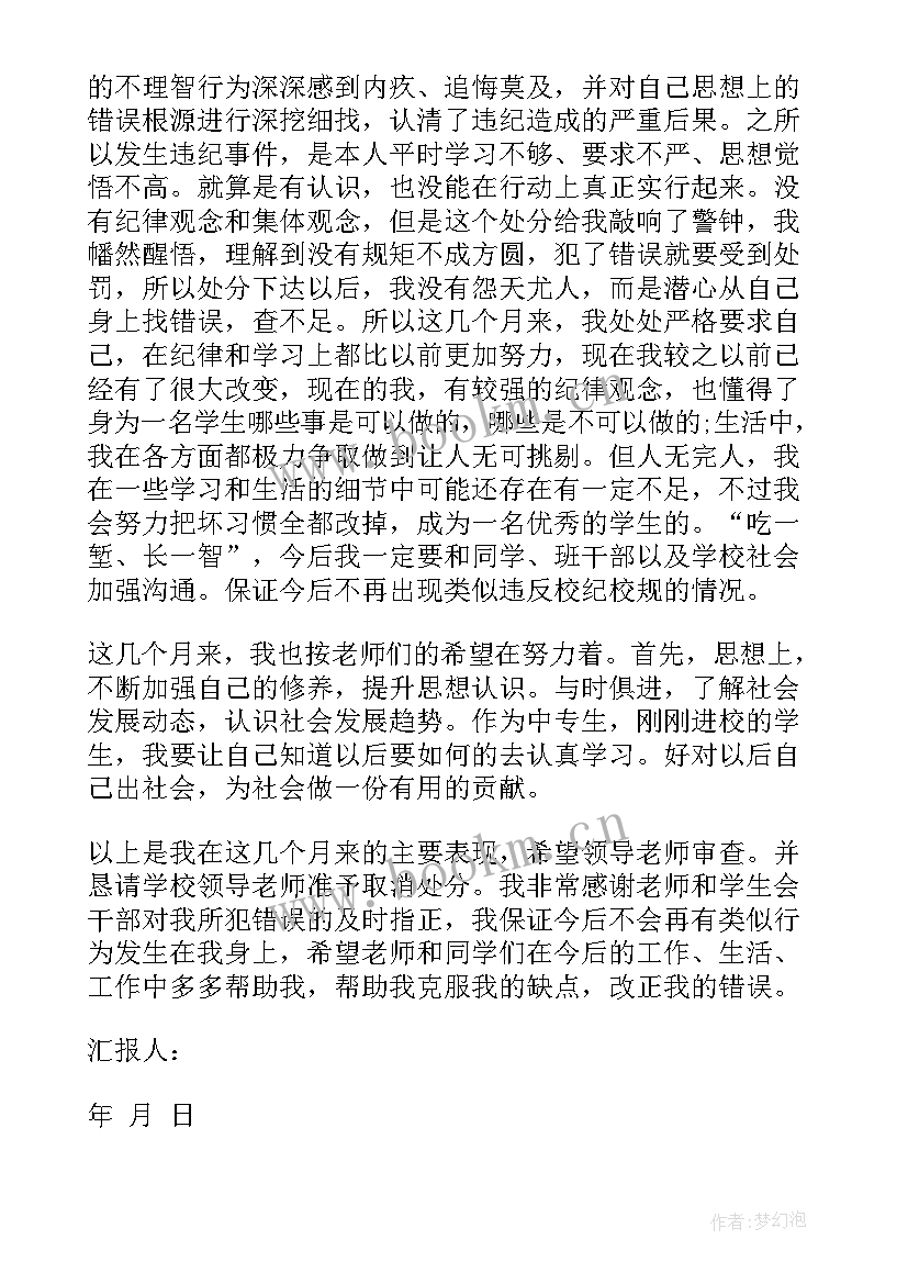 最新思想汇报 党员思想汇报(精选7篇)