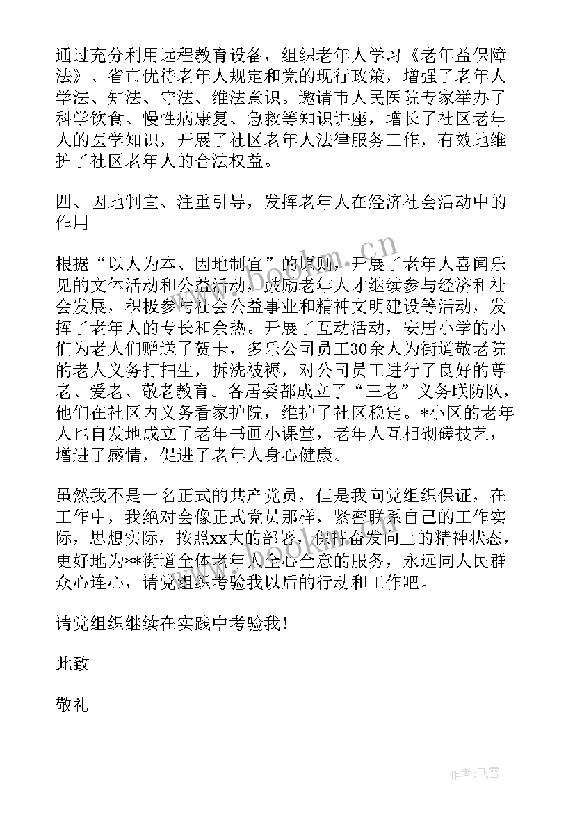 最新社区思想汇报抄写 社区计生工作者思想汇报(实用7篇)