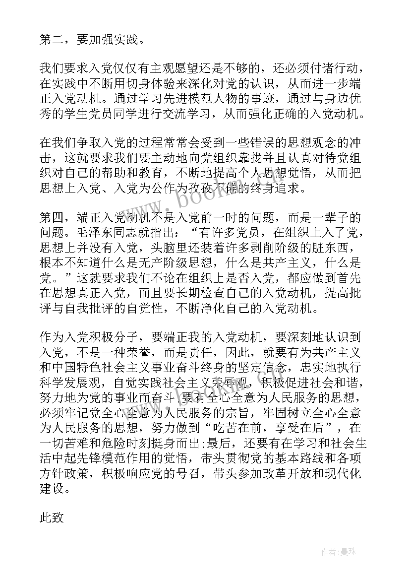 入党个人思想汇报 个人入党思想汇报(实用5篇)