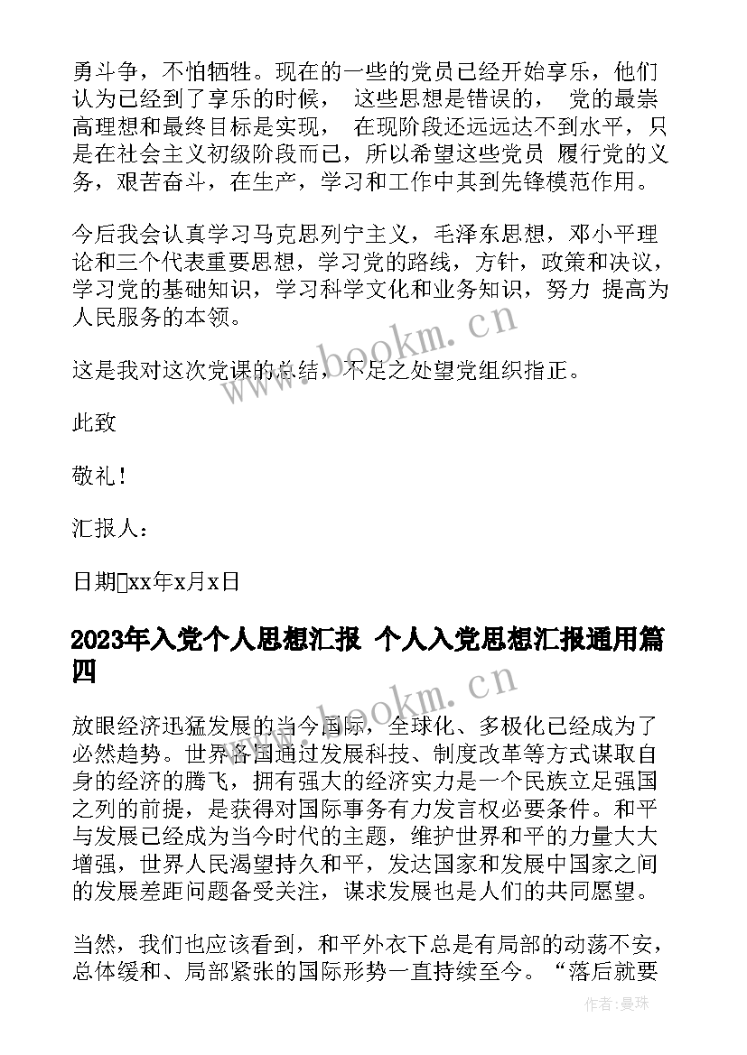 入党个人思想汇报 个人入党思想汇报(实用5篇)