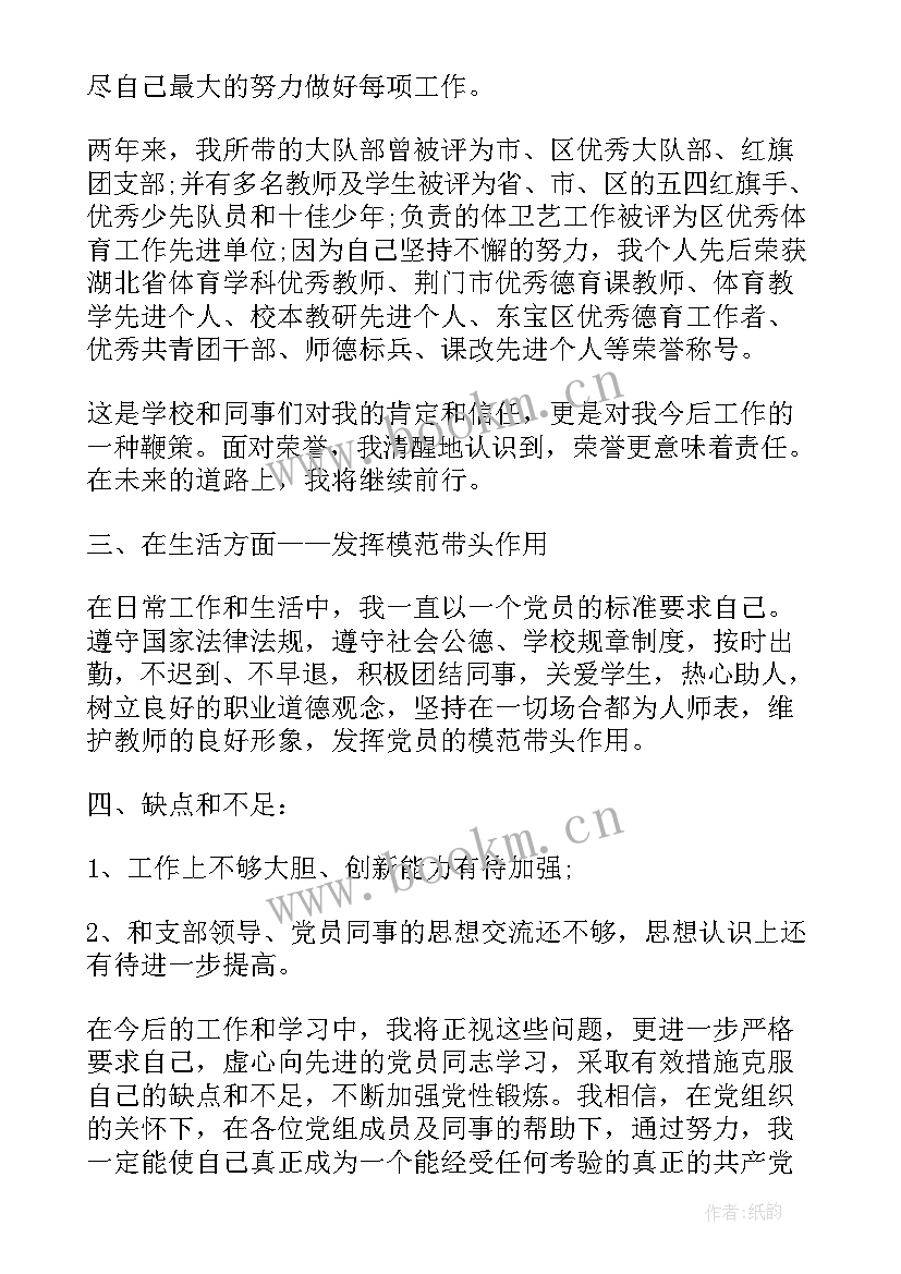 2023年教师党员思想汇报(精选6篇)