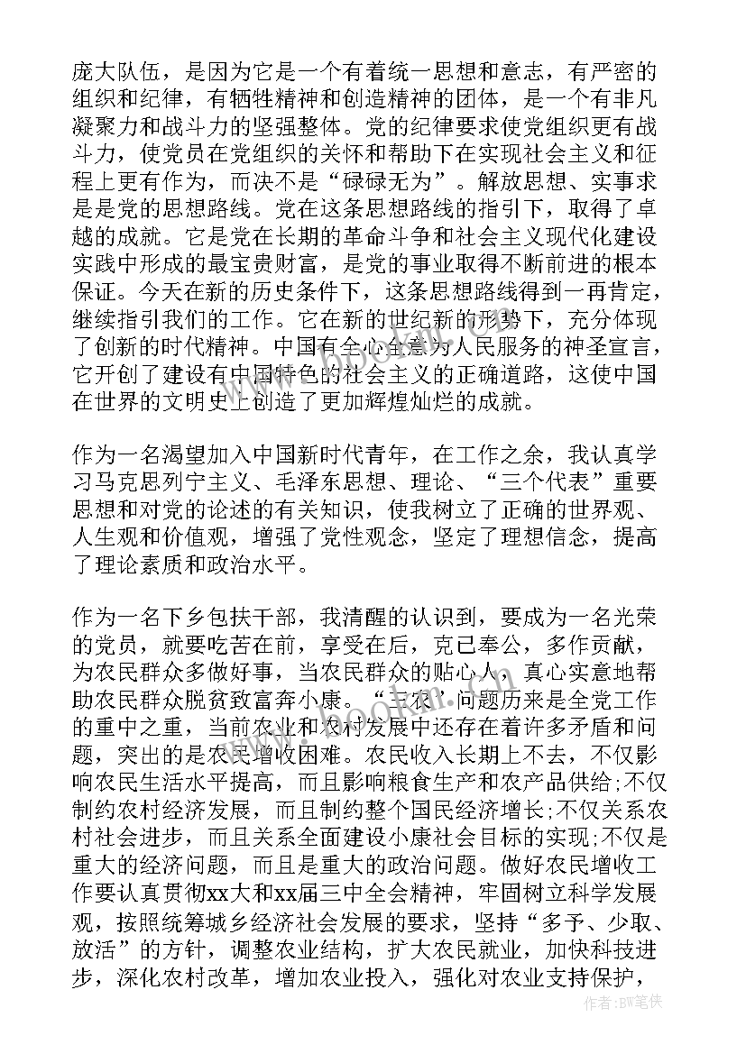 团代会考察对象思想汇报 入党考察对象思想汇报(精选5篇)