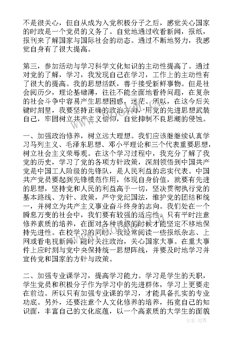 最新入党申请的思想汇报(模板6篇)