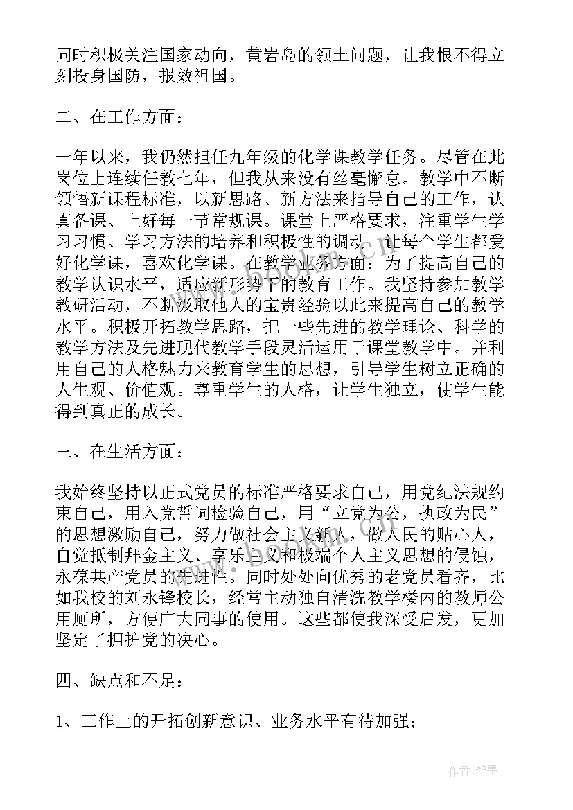 思想汇报敬爱的党组织 经典入党积极分子思想汇报(汇总6篇)