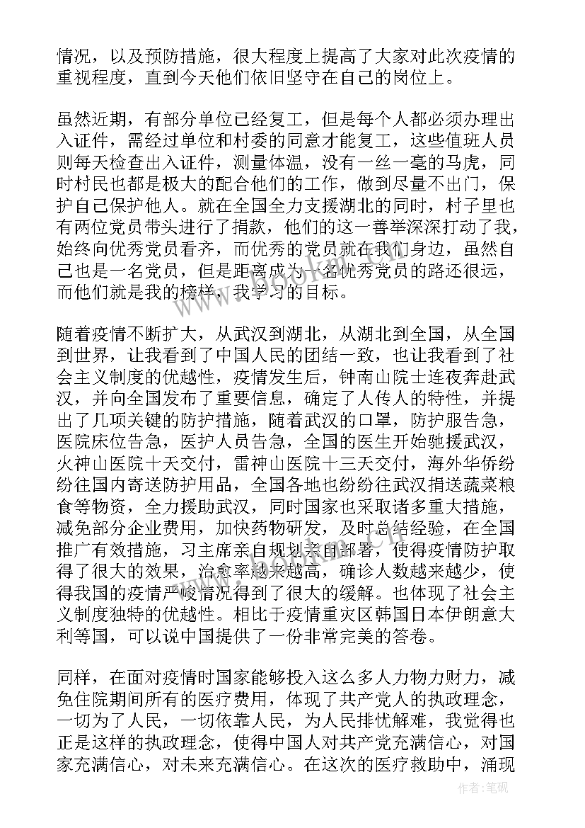 最新思想汇报的 思想汇报入党思想汇报(模板8篇)