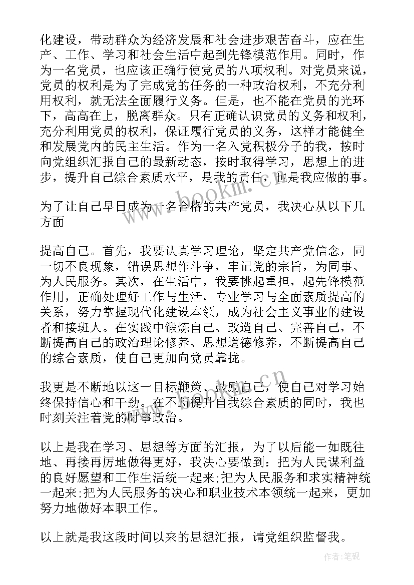 最新思想汇报的 思想汇报入党思想汇报(模板8篇)