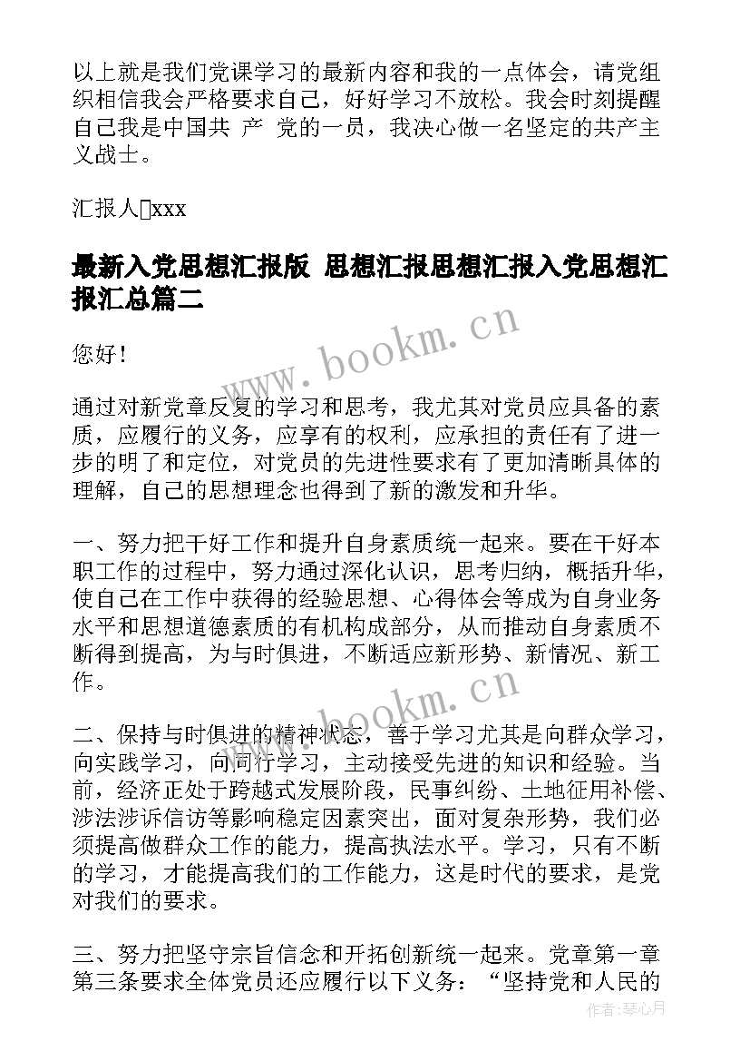 入党思想汇报版 思想汇报思想汇报入党思想汇报(实用9篇)