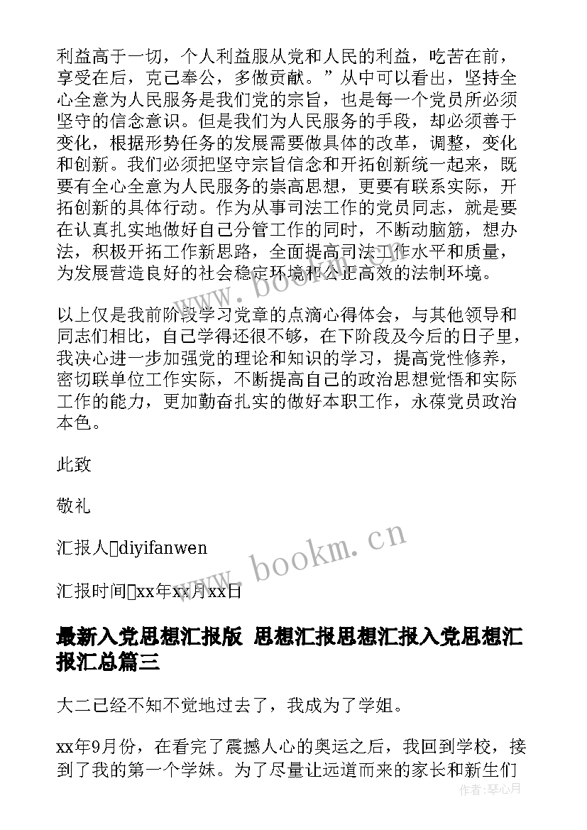 入党思想汇报版 思想汇报思想汇报入党思想汇报(实用9篇)