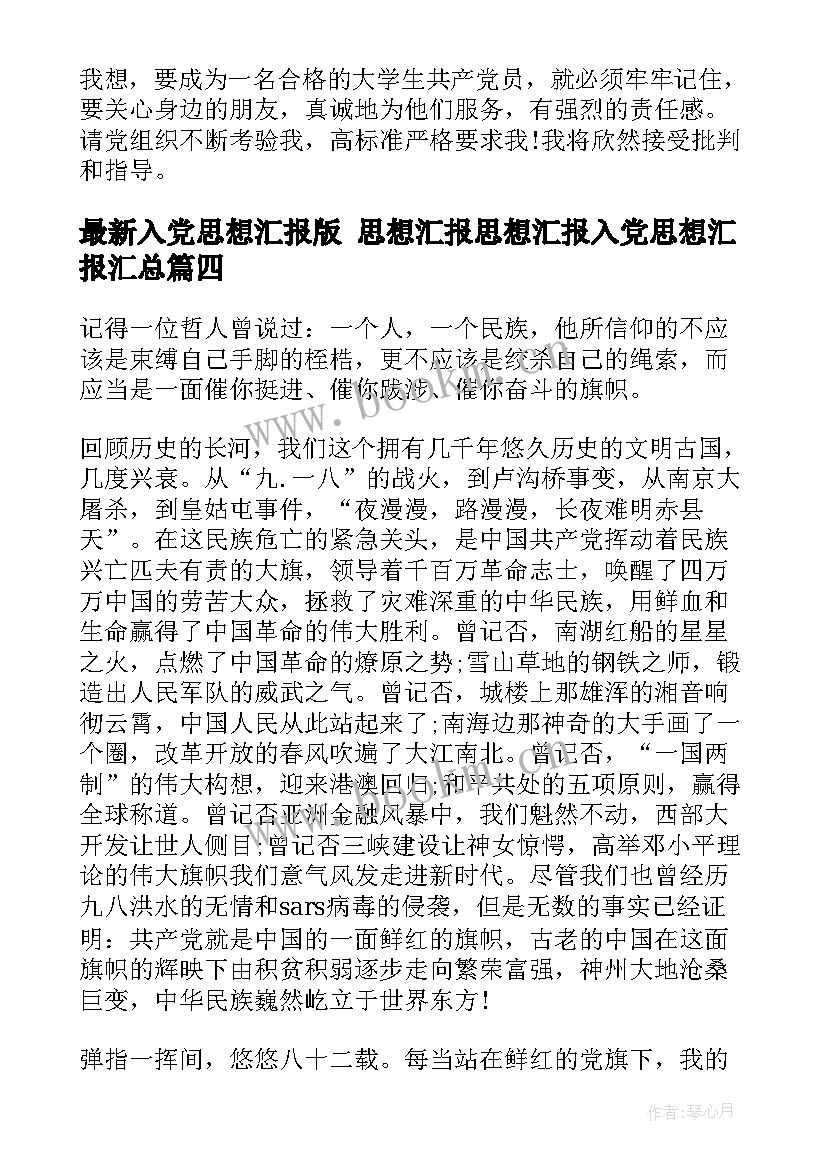 入党思想汇报版 思想汇报思想汇报入党思想汇报(实用9篇)