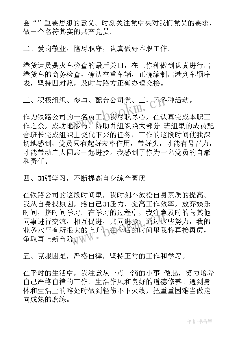 最新电网公司预备党员思想汇报 公司预备党员思想汇报(实用5篇)