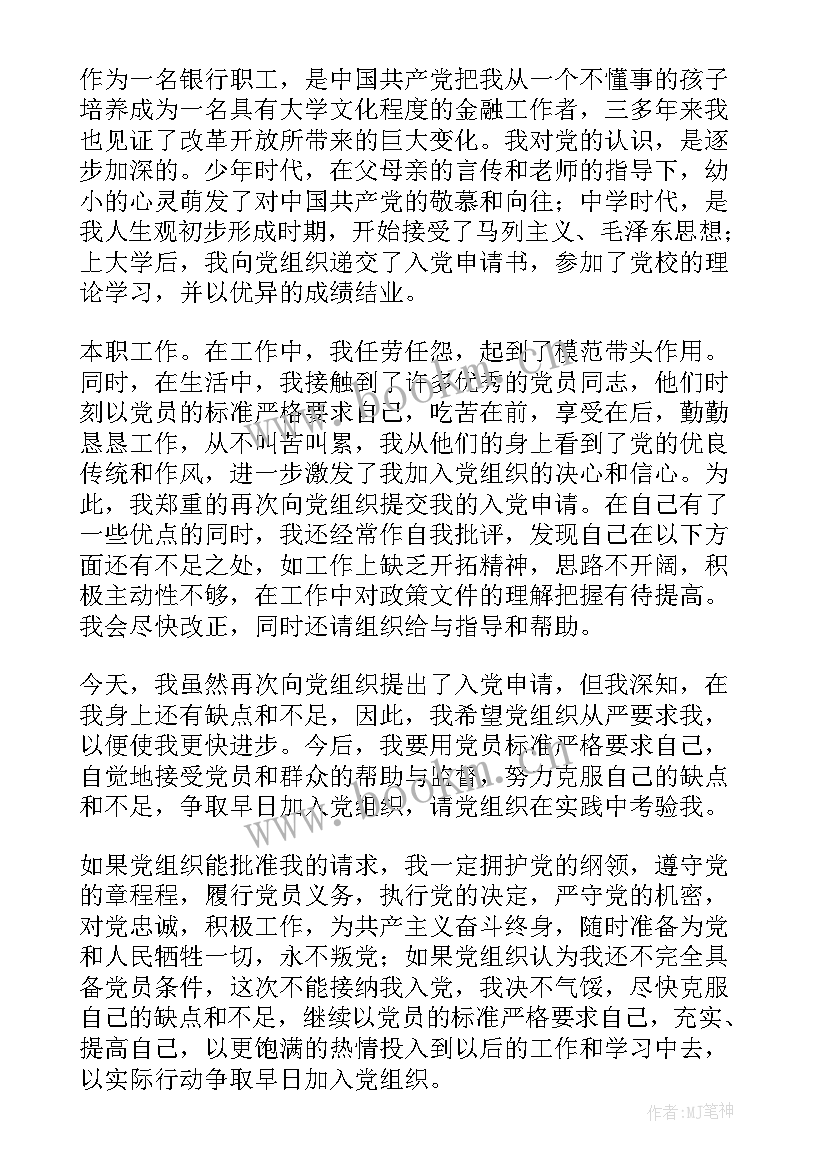 2023年党员思想汇报会计(实用5篇)