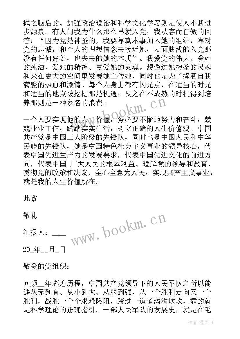 最新部队入党汇报发言预备党员 部队入党思想汇报军人思想汇报(优秀5篇)